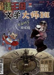 童話王國：文學(xué)大師班訂閱分享