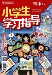 小學生學習指導：中年級