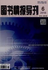 圖書情報導(dǎo)刊