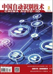中國自動化識別技術