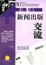 新聞出版交流