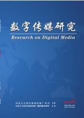數(shù)字傳媒研究