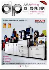 數碼印刷