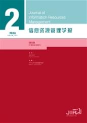 信息資源管理學報