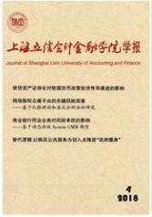 上海立信會計金融學院學報
