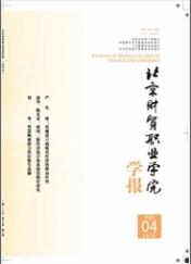 北京財貿職業學院學報