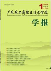 廣東農工商職業技術學院學報