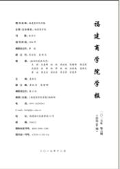 福建商學院學報