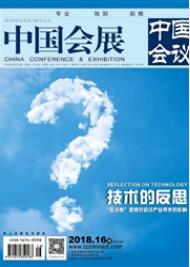 中國會展