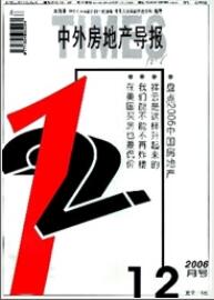 中外房地產導報