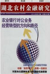 湖北農村金融研究