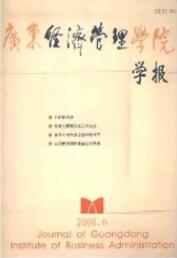 廣東經濟管理學院學報