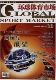 環球體育市場