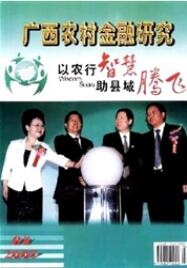 廣西農村金融研究