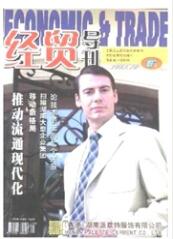 經貿導刊