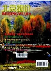 北京物價