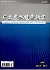 廣義虛擬經濟研究
