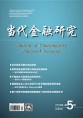 當代金融研究