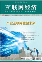 互聯網經濟