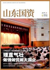 山東國資