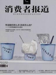 消費者導(dǎo)報