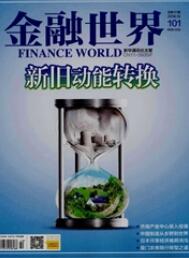 金融世界