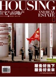 住宅與房地產(chǎn)