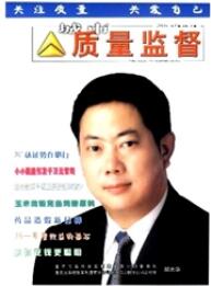 城市質(zhì)量監(jiān)督