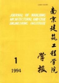 南京建筑工程學院學報