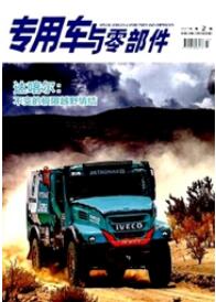 專用車與零部件