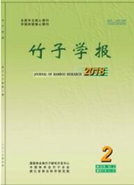 竹子學報