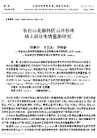 內(nèi)蒙古林學(xué)院學(xué)報