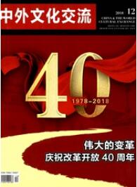中外文化交流