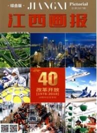 江西畫報