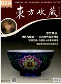 東方收藏