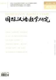 國際漢語教學研究