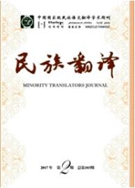 民族翻譯