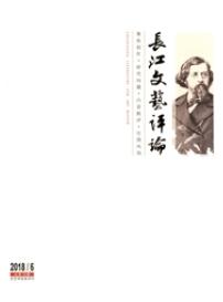 長江文藝評論