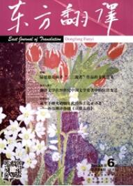 東方翻譯