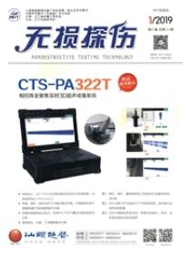 無損探傷