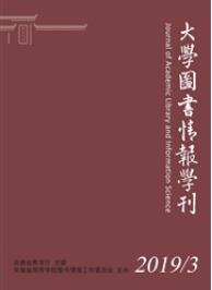 大學圖書情報學刊