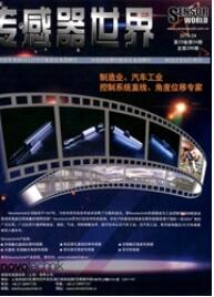 傳感器世界