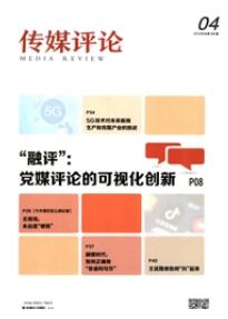 傳媒評論