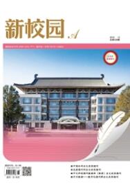 新校園：上旬刊