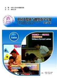 中國多媒體與網絡教學學報(電子版)