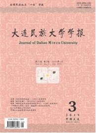 大連民族大學學報