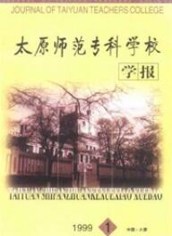 太遠師范?？茖W校學報