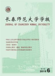 長春師范大學學報