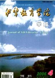 伊犁教育學院學報
