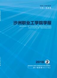 沙洲職業工學院學報